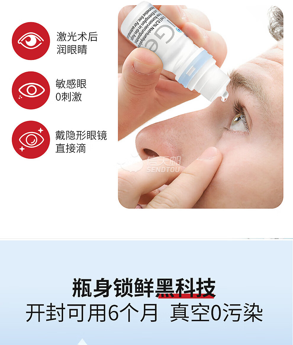siccaforte眼用凝胶 10g/盒人工泪液滴眼液眼药水清凉舒适眼睛干燥