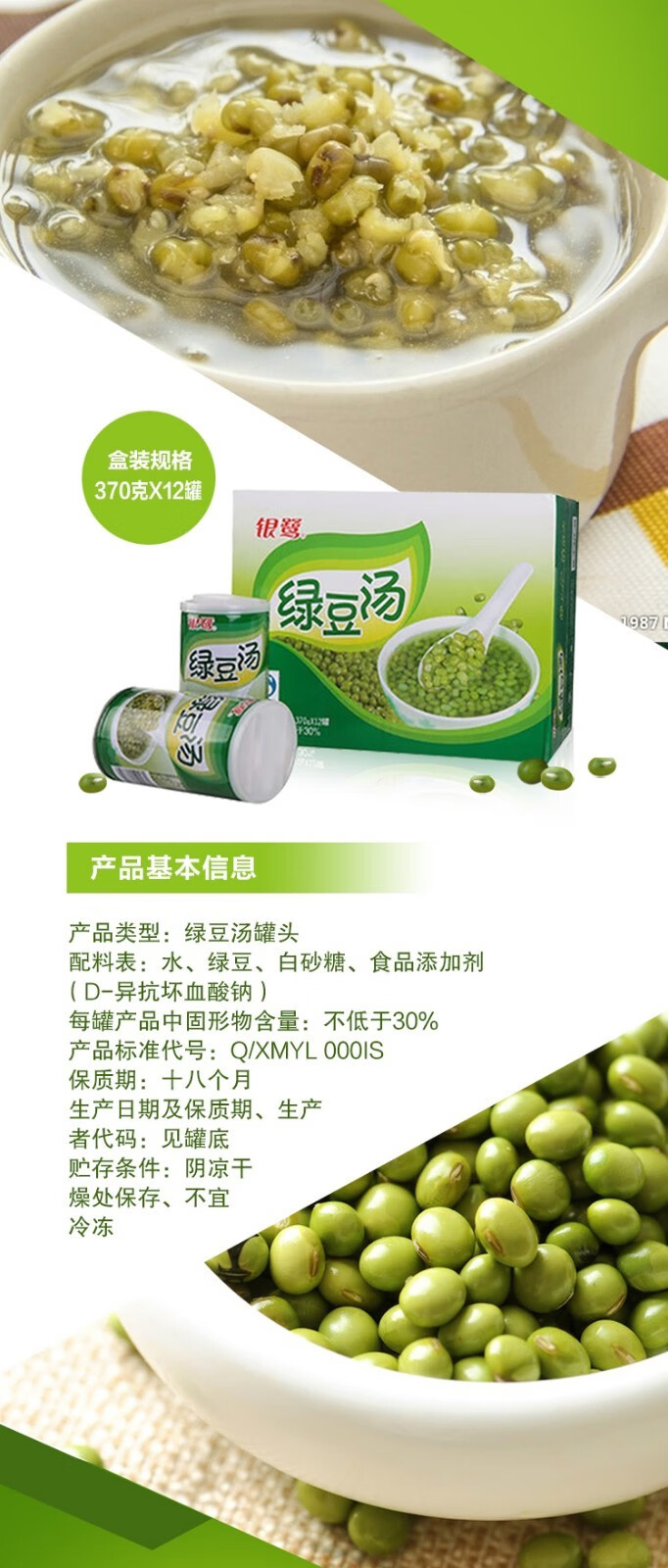 银鹭绿豆汤370g12罐绿豆汤罐头速食夏季消暑解渴饮品绿豆粥绿豆汤夏季