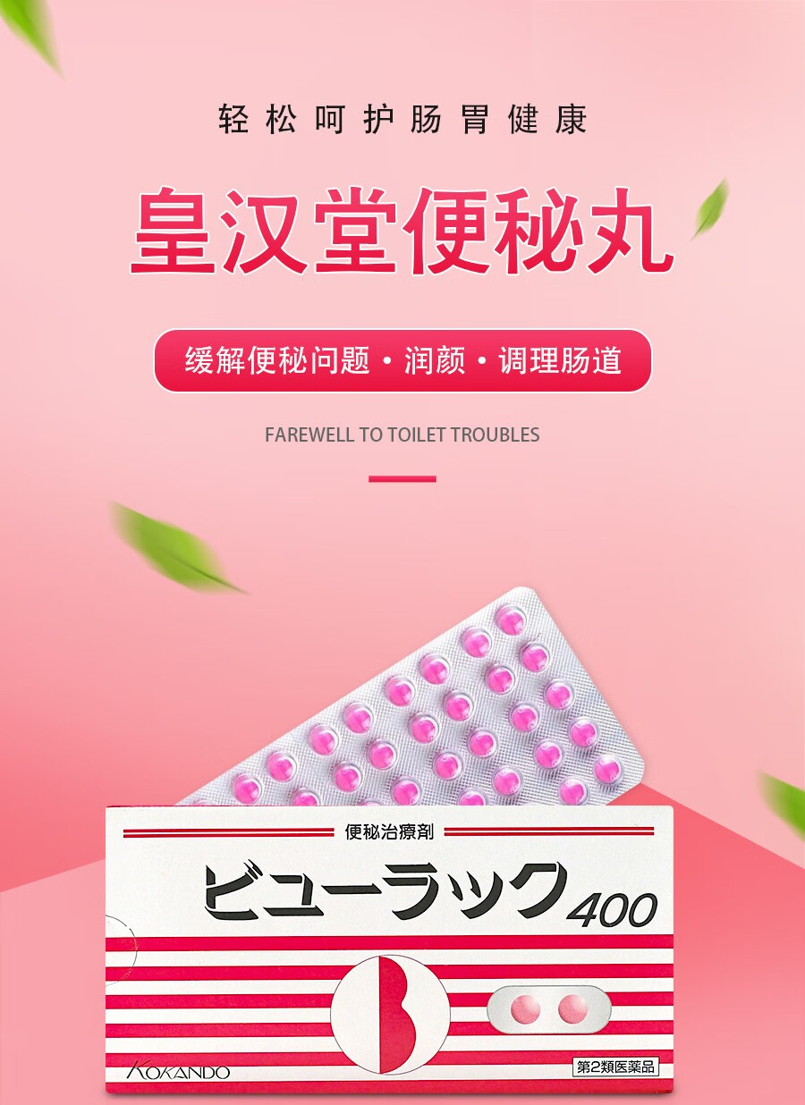 香港直邮日本原装进口皇汉堂kokando小粉丸便x秘丸排宿便排油丸港版