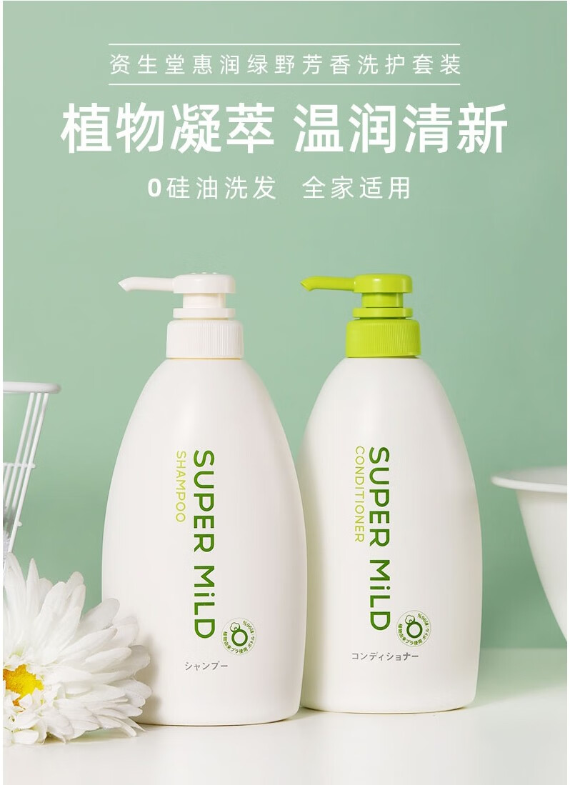 日本原装进口资生堂惠润supermild柔净芳香无硅油去屑止痒蓬松柔顺