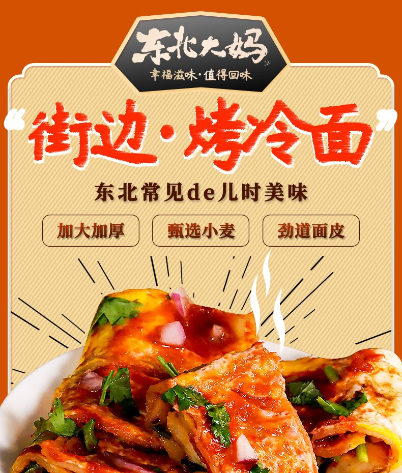 东北大妈烤冷面2000g25片东北特产冷面朝鲜族小吃延吉