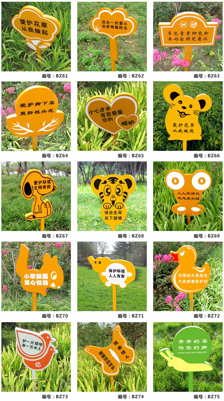 花园户外公园草坪牌户外草坪牌定做绿化草地牌指示牌广告标识警示牌 b