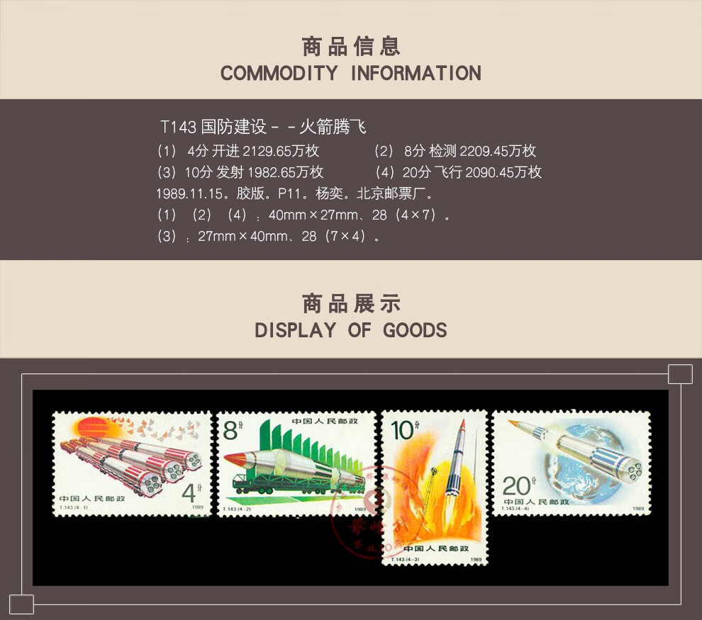 【睿峰升】邮票jt邮票1989年(j157-165,t133-145)集邮纪念收藏 t141