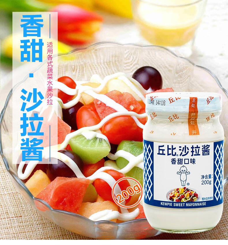 丘比沙拉酱原味香甜千岛三明治寿司蔬果日式土豆沙拉用原味200g罐