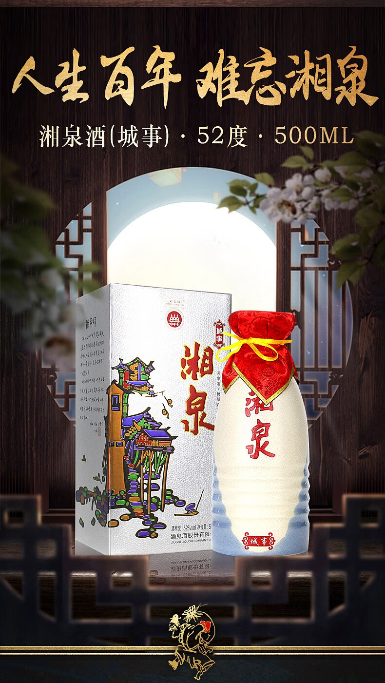 醉仙网酒鬼酒52度湘泉酒馥郁香型礼盒白酒湘泉乡恋500ml6瓶整箱装