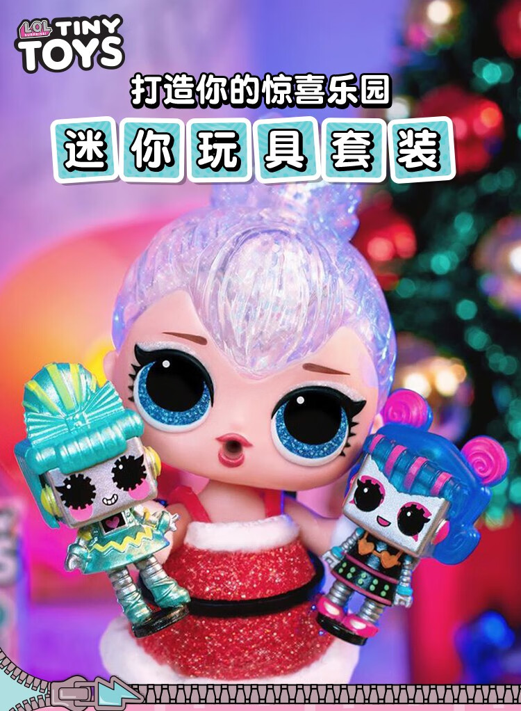 lol惊喜娃娃盲盒拆拆乐diy造型玩偶儿童玩具迷你玩具套装随机发货