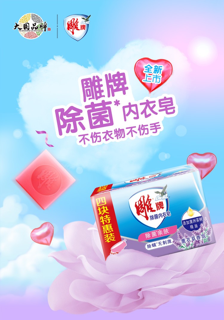 雕牌除菌内衣皂120g家用实惠薰衣草香氛120g4