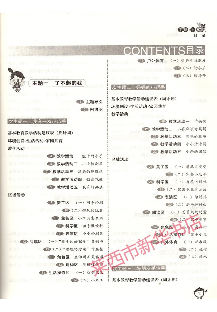 山东省幼儿园课程指导小班中班大班上下册教师用书全套6册明天出版社