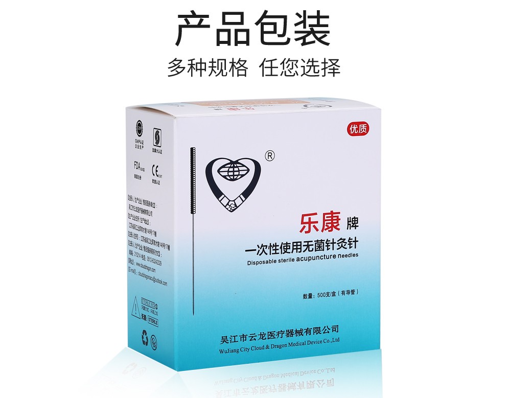 乐康牌一次性针灸针医用家用毫针无菌针灸针平柄针中医带套管500支盒