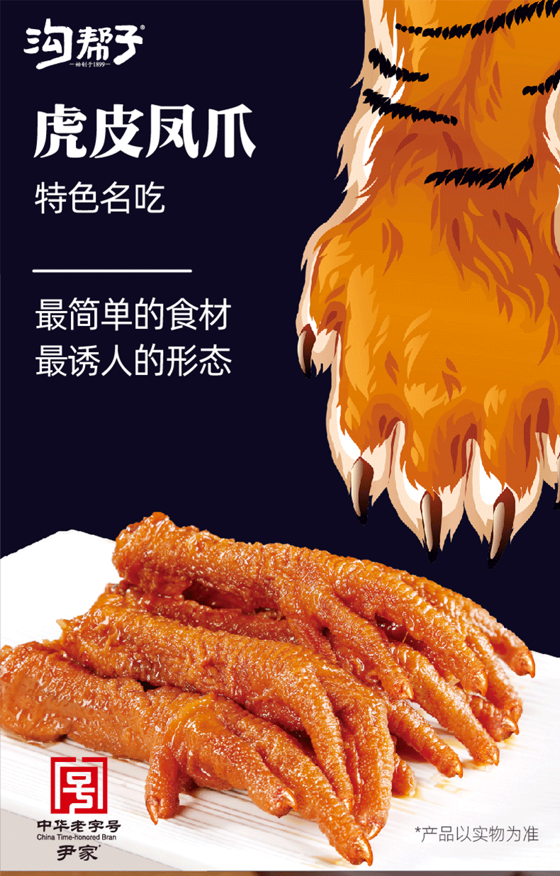 沟帮子虎皮凤爪130g袋装香卤味鸡爪网红零食小吃办公室零食老卤味1
