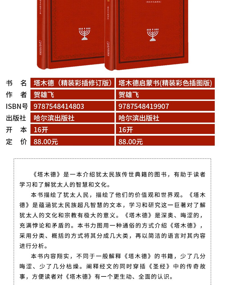 正版现货包邮塔木德精装彩插修订版塔木德启蒙书全2册塔木德智慧书