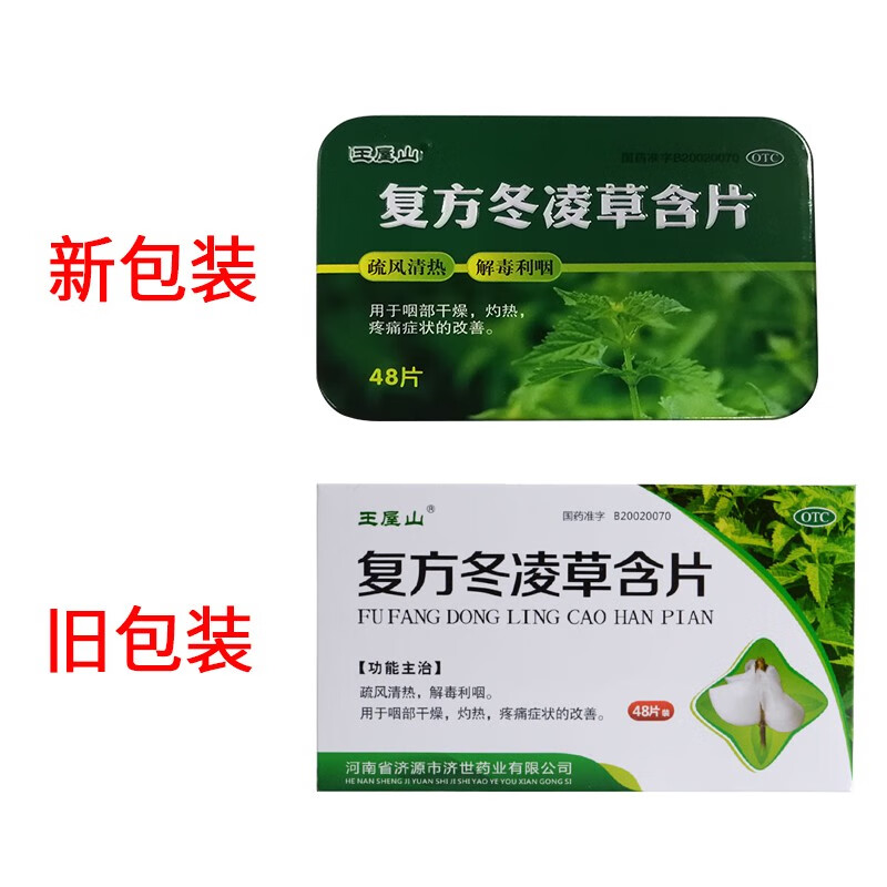 王屋山复方冬凌草含片06g48片解毒利咽咽干疼痛优惠装3盒装