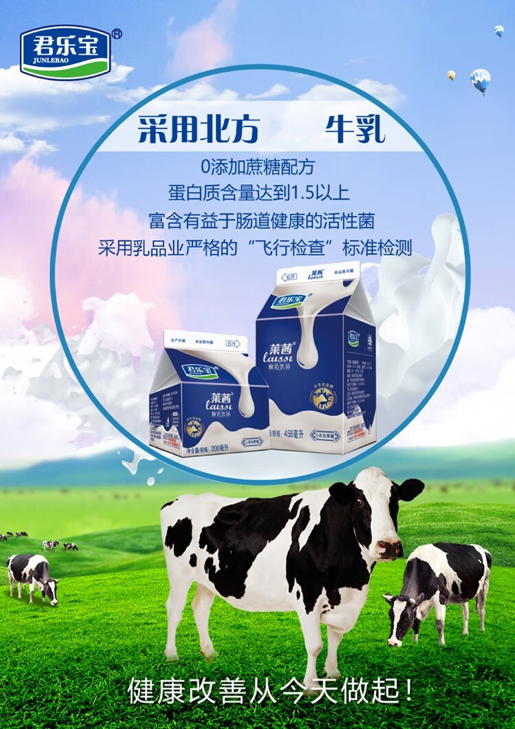 君乐宝莱茜酸奶458ml200ml盒装酒店餐饮佐餐原味无蔗糖酸奶饮品红版