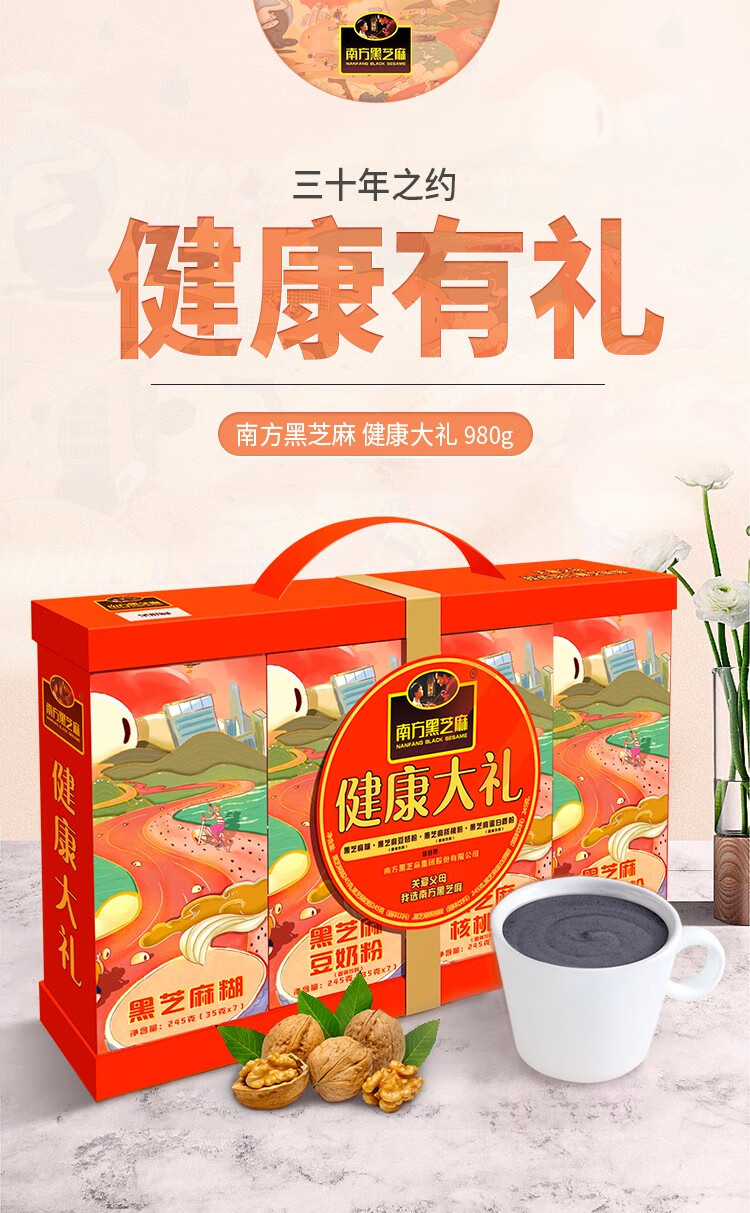 南方黑芝麻糊健康大礼包送礼礼盒原味红枣核桃无糖口味中老年980g560g