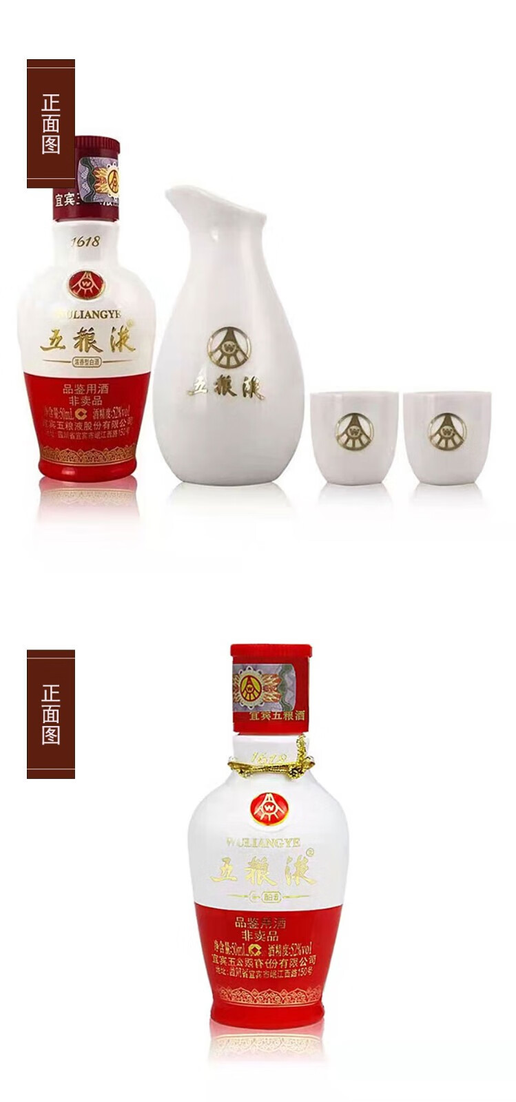 五粮液1618 品鉴小酒礼盒 和美之约 52度 50ml 1套