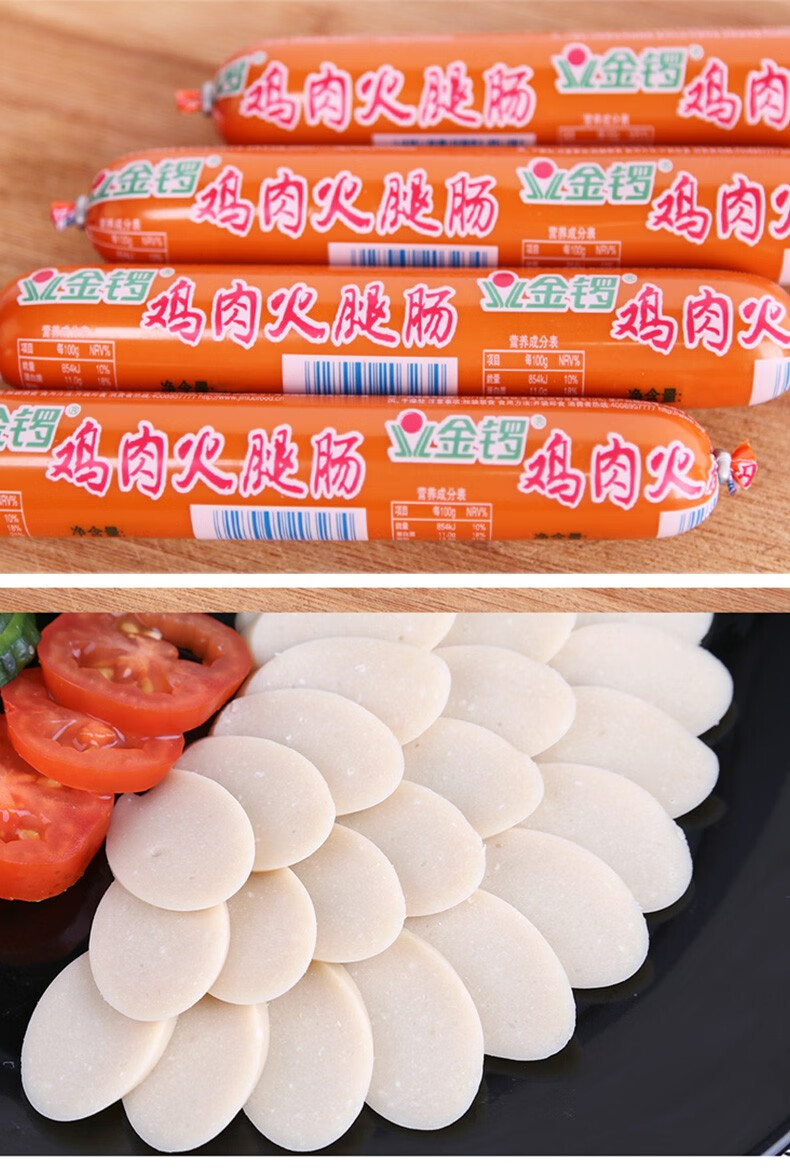 金锣 鸡肉火腿肠60g 鸡肉味火腿香肠 即食泡面拍档 休闲办公零食 烧