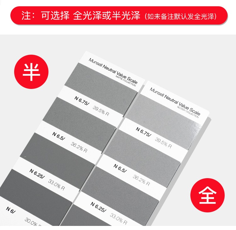 munsell孟赛尔明度精选色卡-光面版本m50130/半光泽版本m50135千通彩