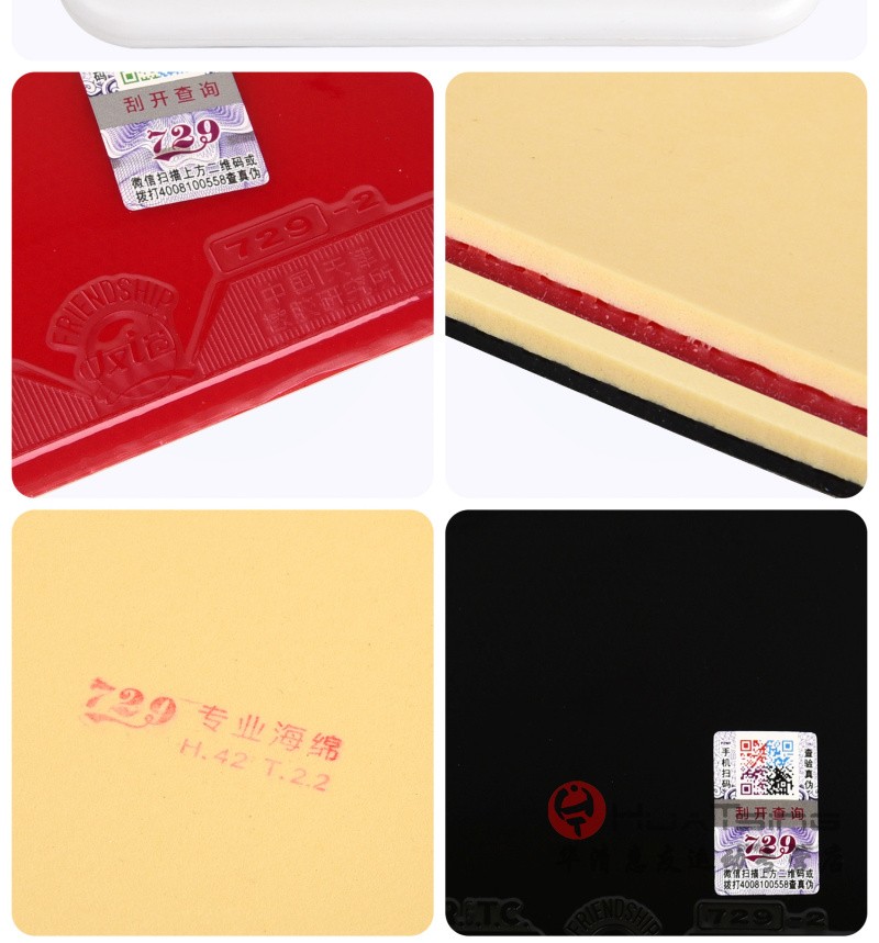 友谊729 乒乓球胶皮纵横反胶 新729-2粘性套胶 纵横729-2_红色 42度