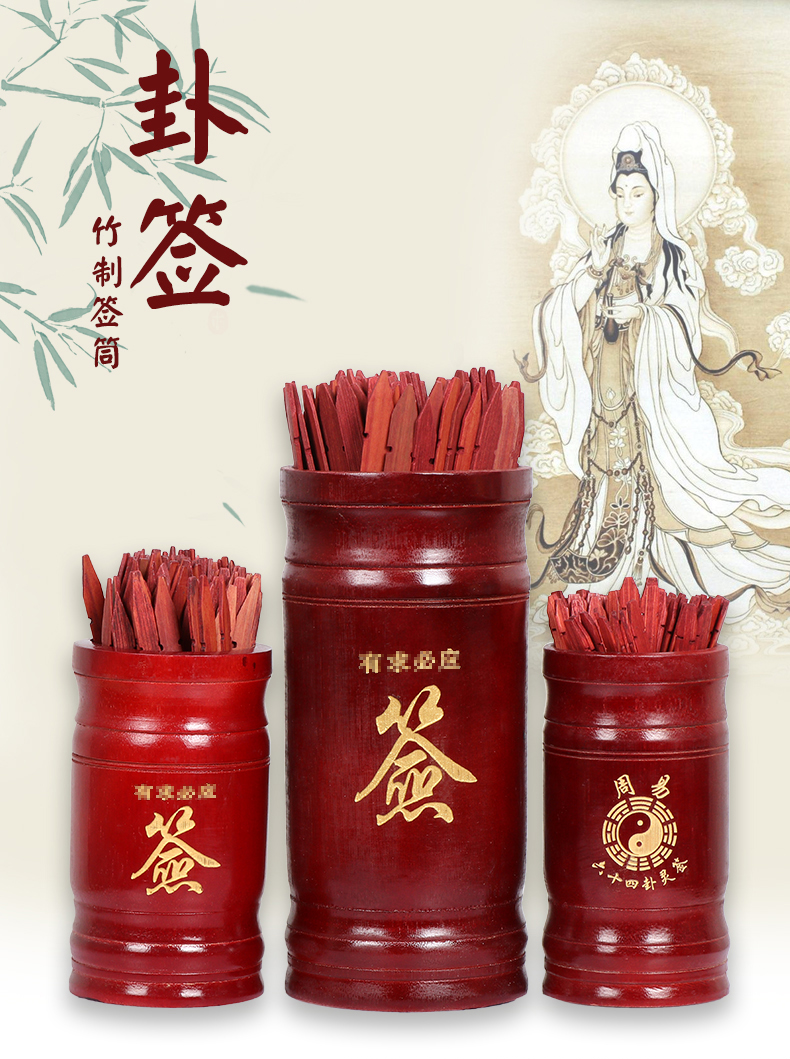 天御阁抽签筒摇签求签桶竹签筒摆件家用寺庙佛堂卜卦打卦工具道具观音