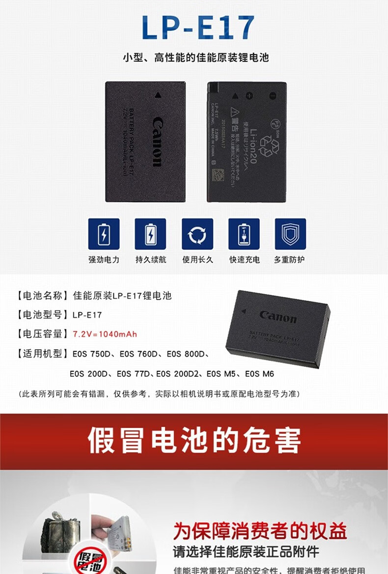佳能canon佳能lpe17原装电池m5m6二代200d二代850drp电池单电池64g卡
