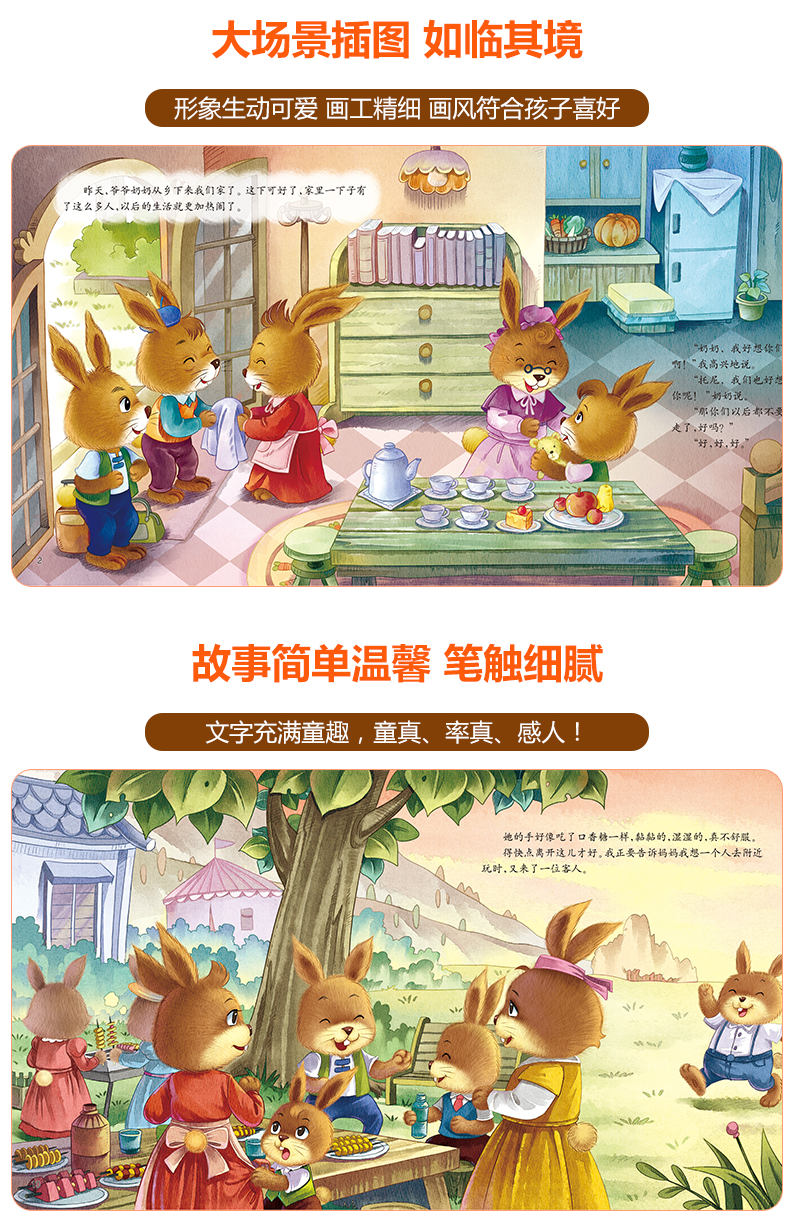 小兔托尼成长故事绘本全套共8册036岁儿童情绪管理书籍学龄前益智早教