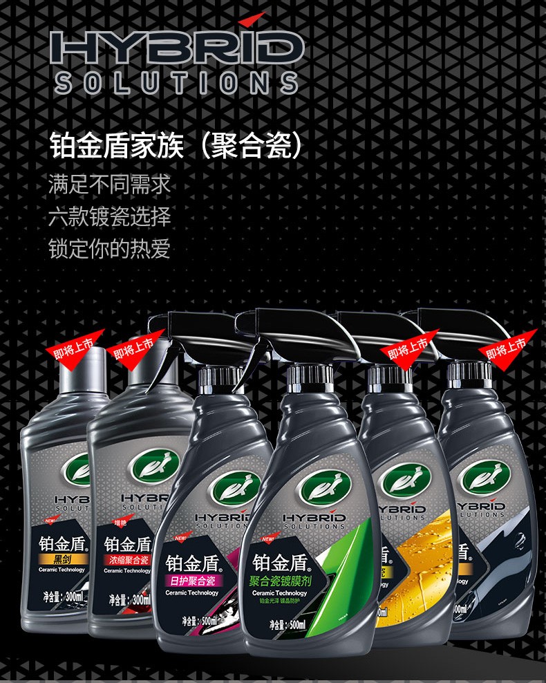 龟牌铂金盾日护聚合瓷镀膜剂汽车镀膜剂龟牌玻璃镀膜纳米镀膜剂车漆