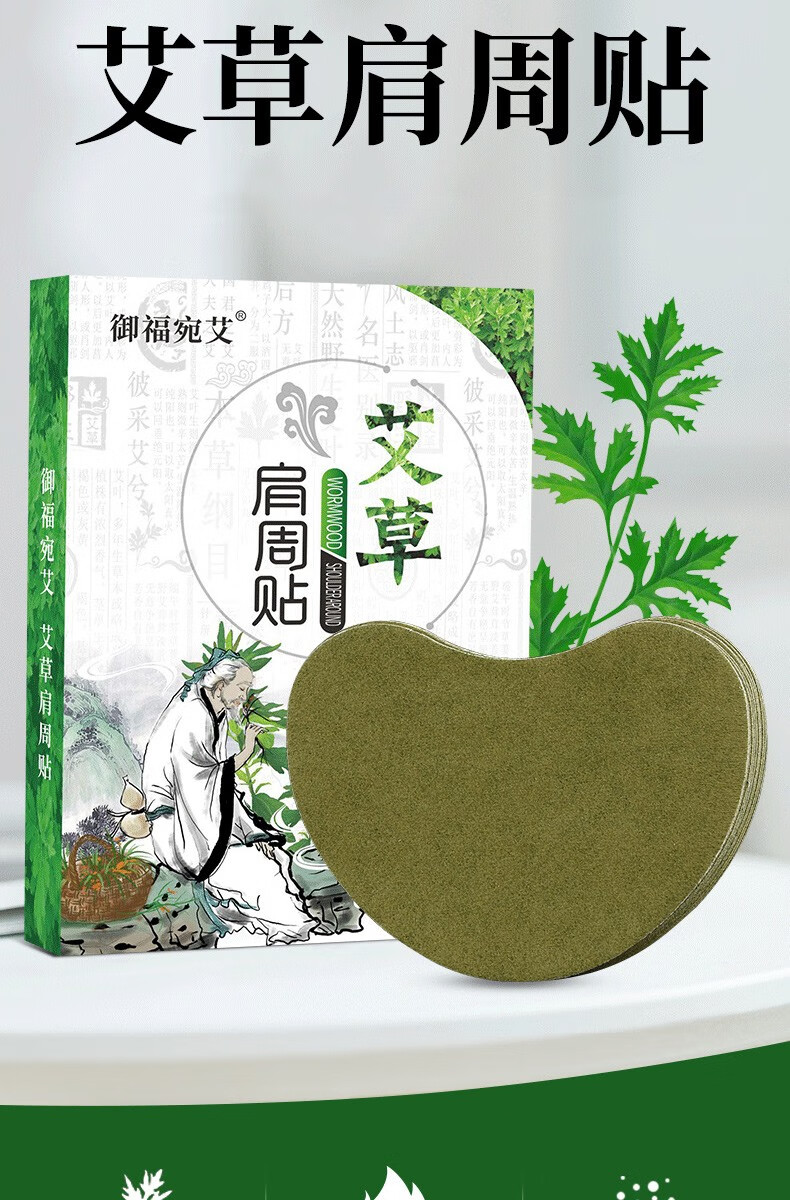 御福宛颈椎贴艾肩周贴艾草颈椎贴膝盖贴腰椎贴艾草贴颈椎贴百年艾草