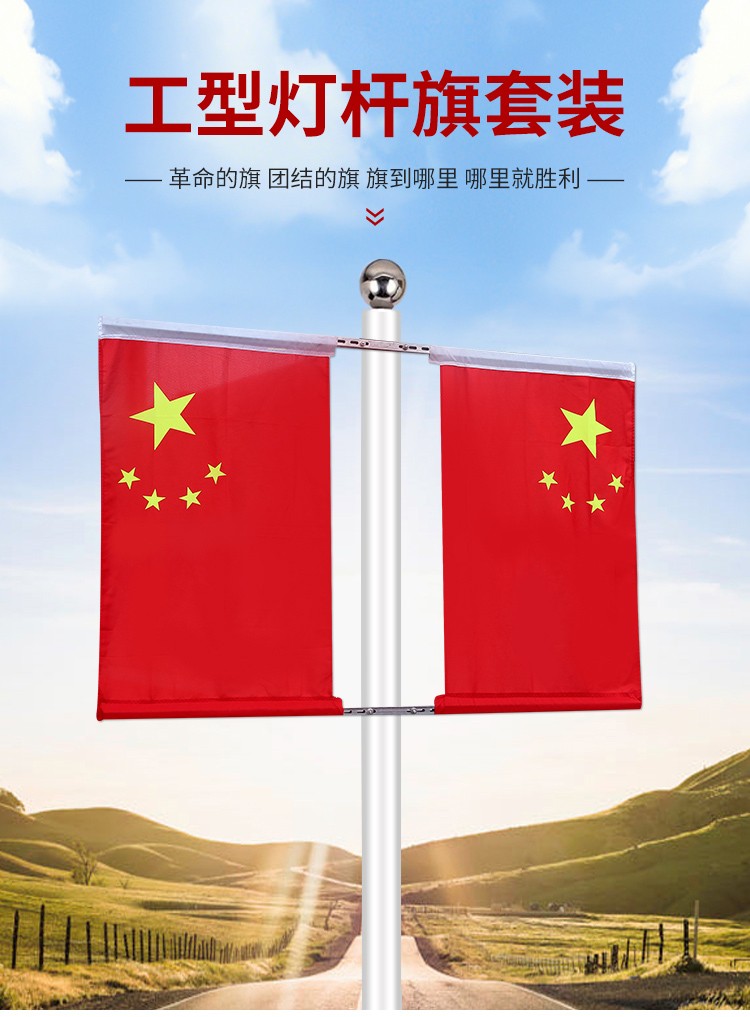 国旗2号3号4号5号悬挂壁挂五星国旗斜插底座门口旗室外街道灯杆旗工字