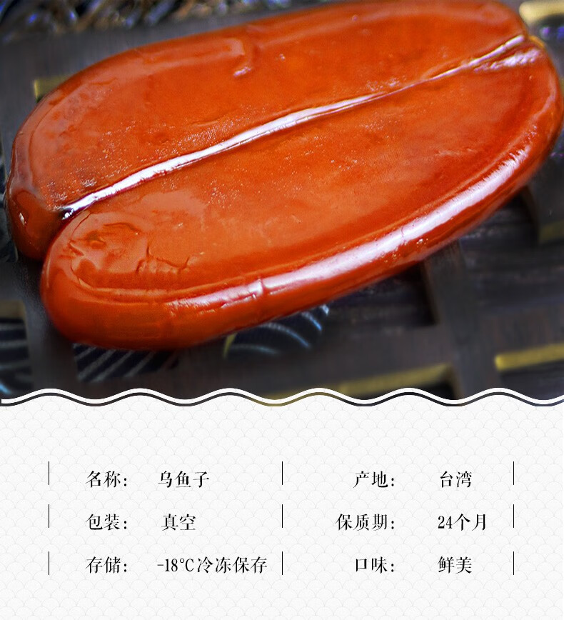 半夏半秋台湾乌鱼子特产乌鱼籽干开袋即食海鲜鱼卵舌尖上的中国美食