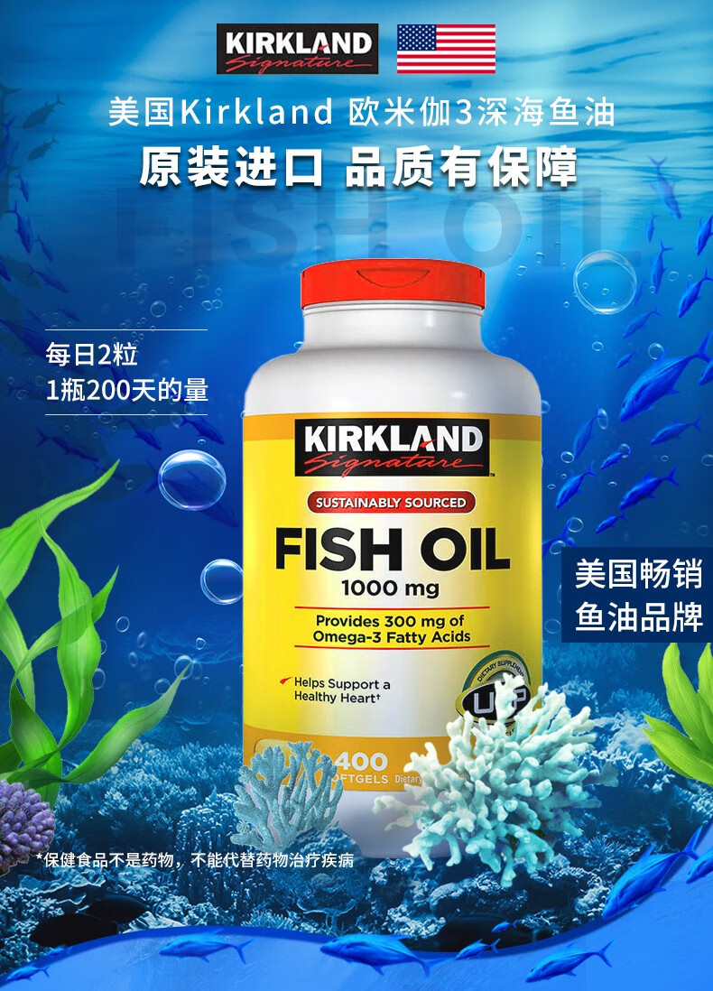 kirkland美国原装进口柯克兰深海鱼油软胶囊欧米伽3浓缩鱼油400粒2瓶