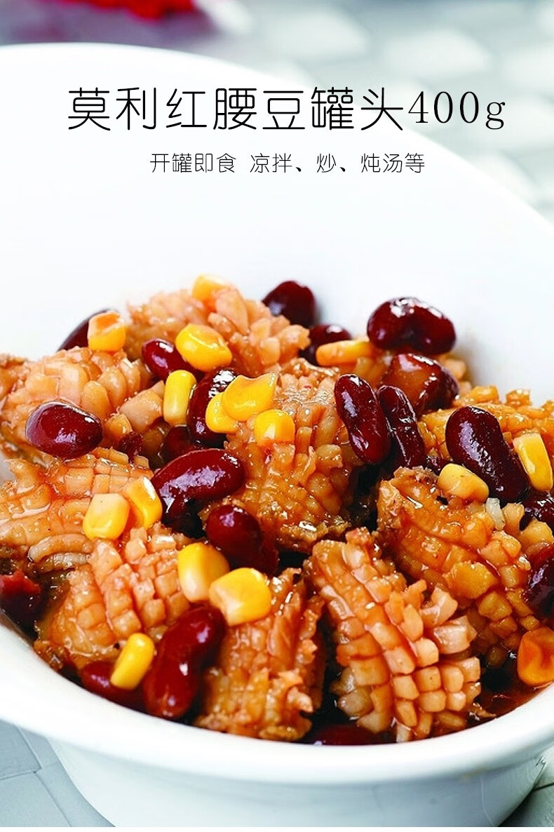 意大利进口莫利红腰豆罐头即食大红芸豆沙拉三角豆茄汁烤豆白豆熟鹰嘴