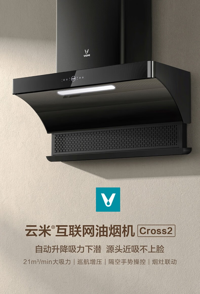 云米viomi油烟机灶具套装大吸力吸油烟机燃气灶厨房家用抽油烟机顶吸