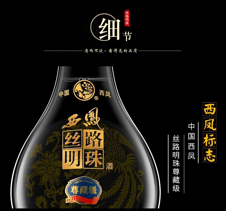 西凤酒 高度白酒丝路明珠52度尊藏级 浓香型高度白酒礼盒装整箱500ml
