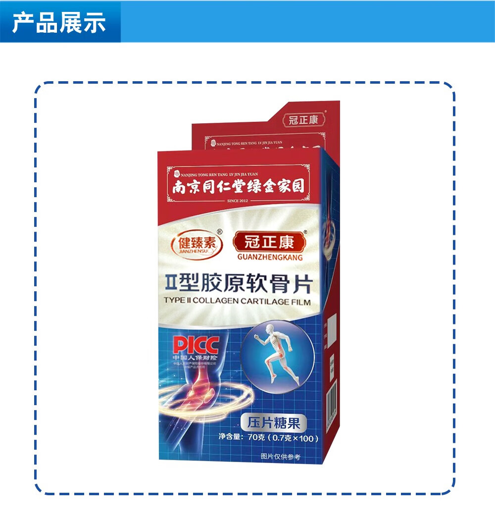 绿金家园 冠正康ii型胶原软骨片压片糖果 100片 7盒【图片 价格 品牌