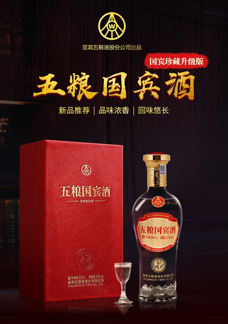 五粮国宾酒52度500ml 浓香型高度白酒 纯粮酿造 单瓶【图片 价格 品牌