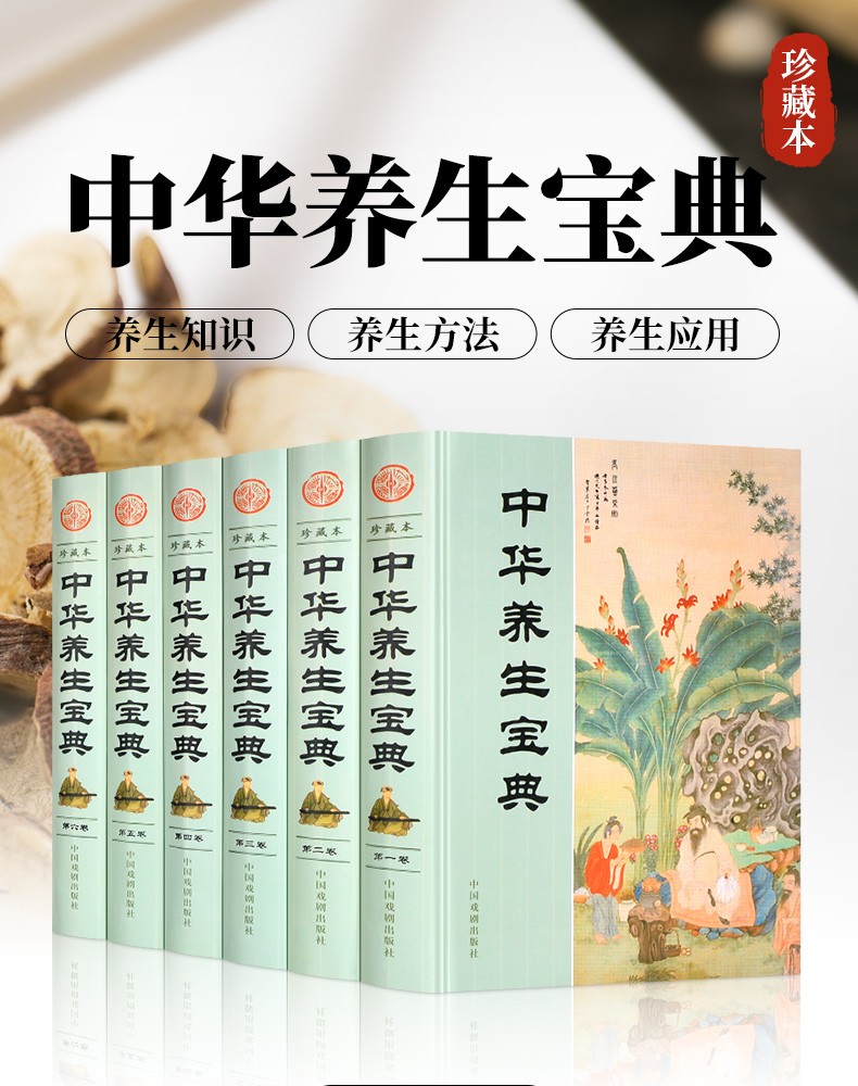 中华养生宝典珍藏本套装全6册精装含养生知识养生方法养生应用养生书