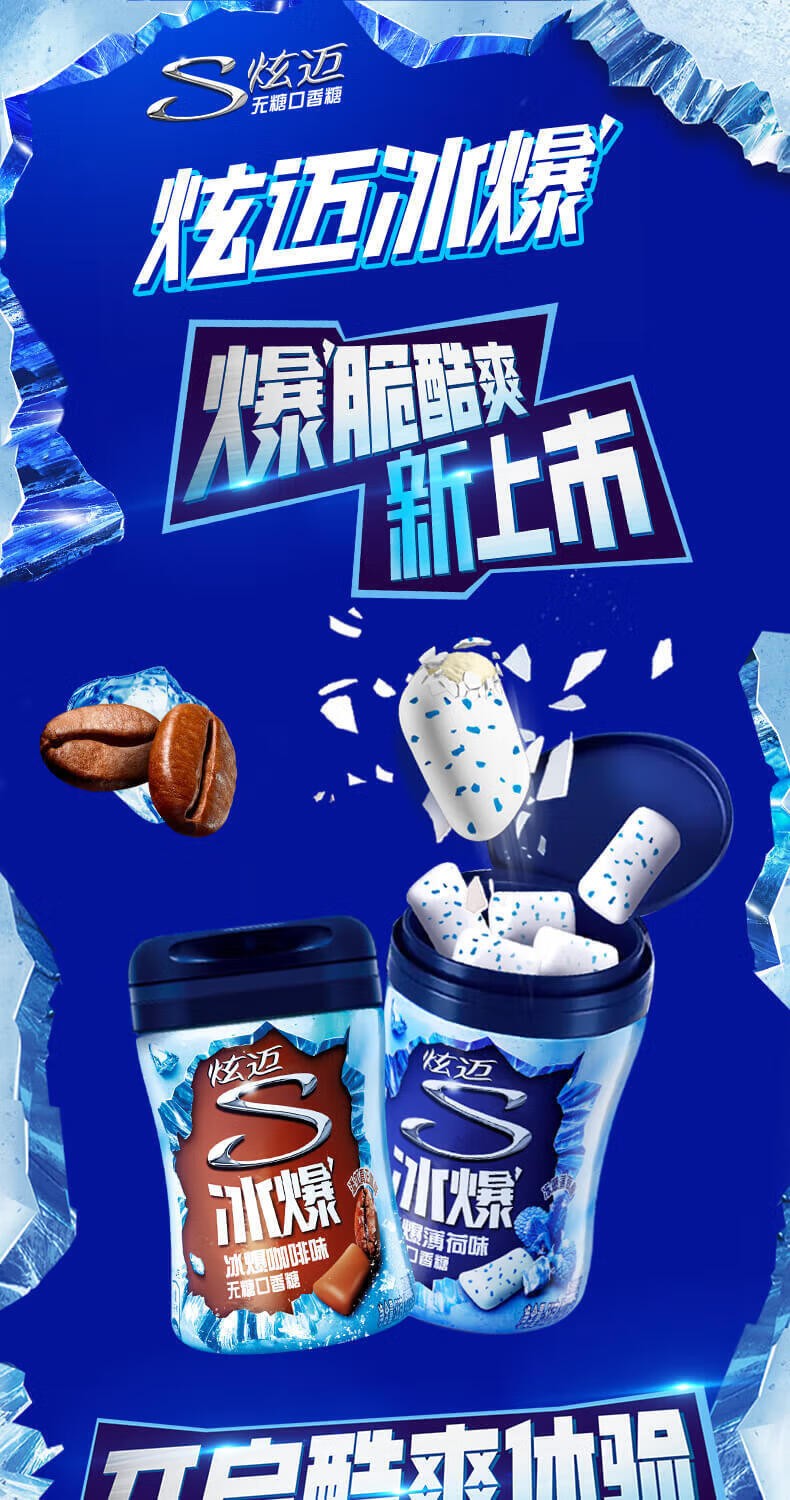 炫迈无糖口香糖冰爆咖啡薄荷味40粒28粒盒装瓶装随身零食清新口气瓶装