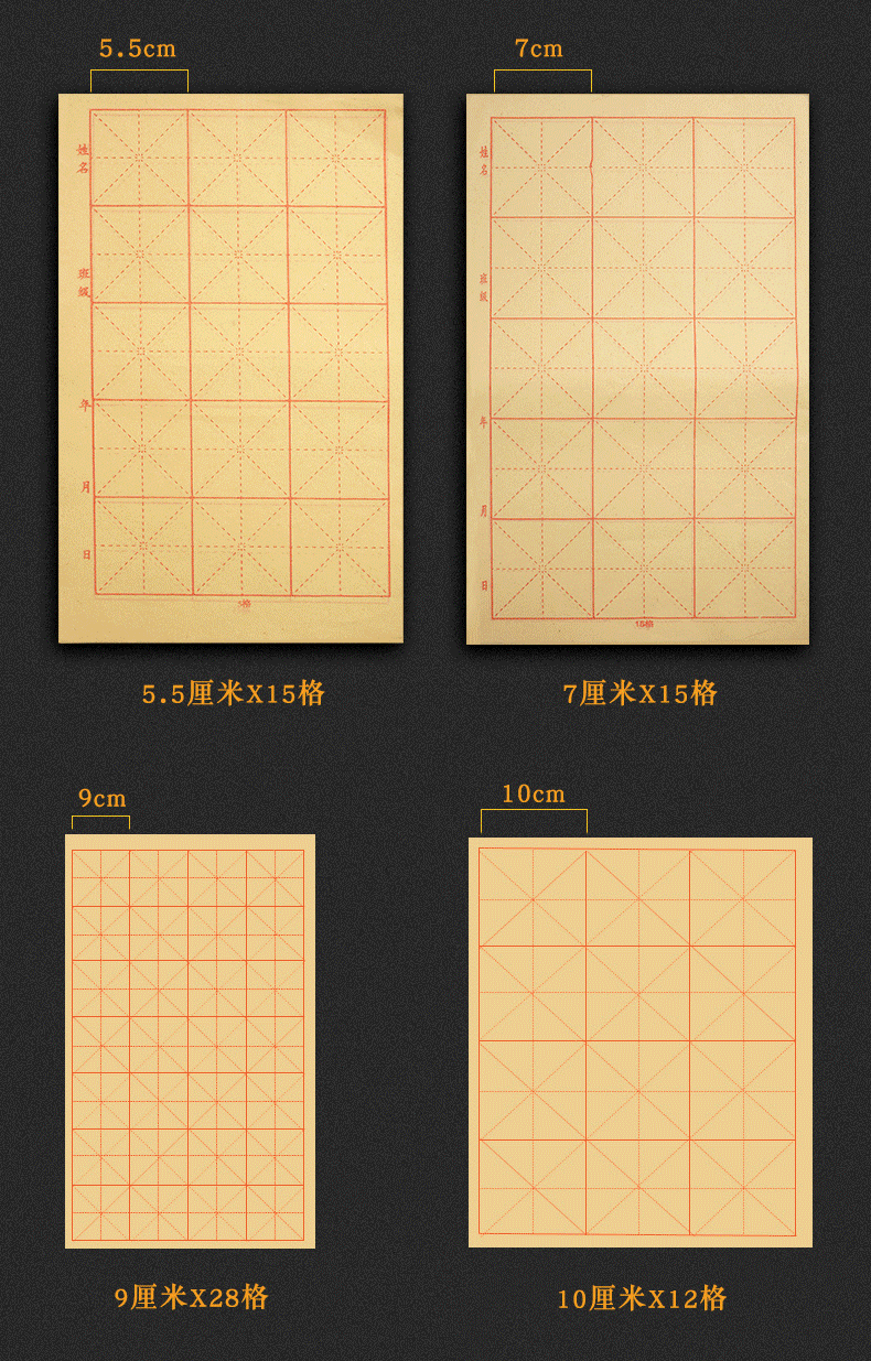 写练毛笔字的字纸练字用纸元书纸宣纸28格15书写纸张9cm纯手工米格