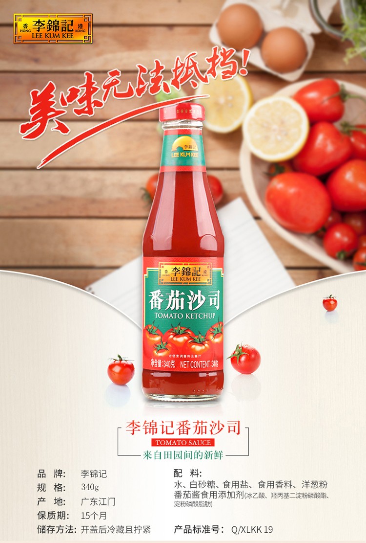 李锦记番茄沙司瓶装挤挤装番茄酱儿童卡通家用番茄汁薯条披萨牛排意面