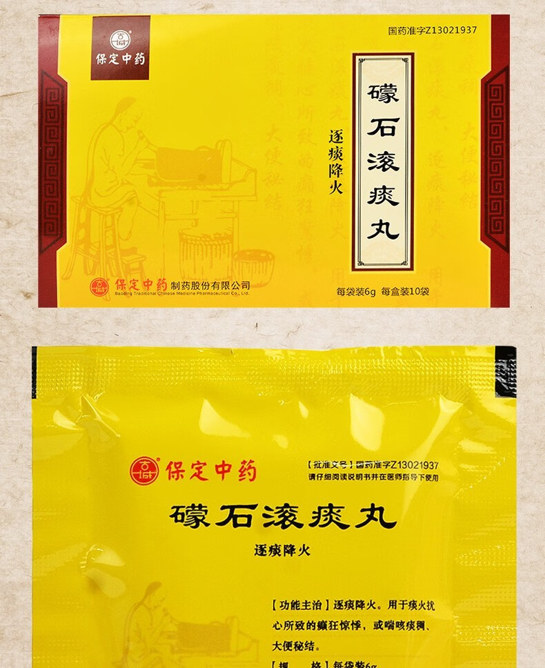 古城 礞石滚痰丸6g*10袋 保定中药蒙石滚痰丸逐痰降火下火痰火扰心