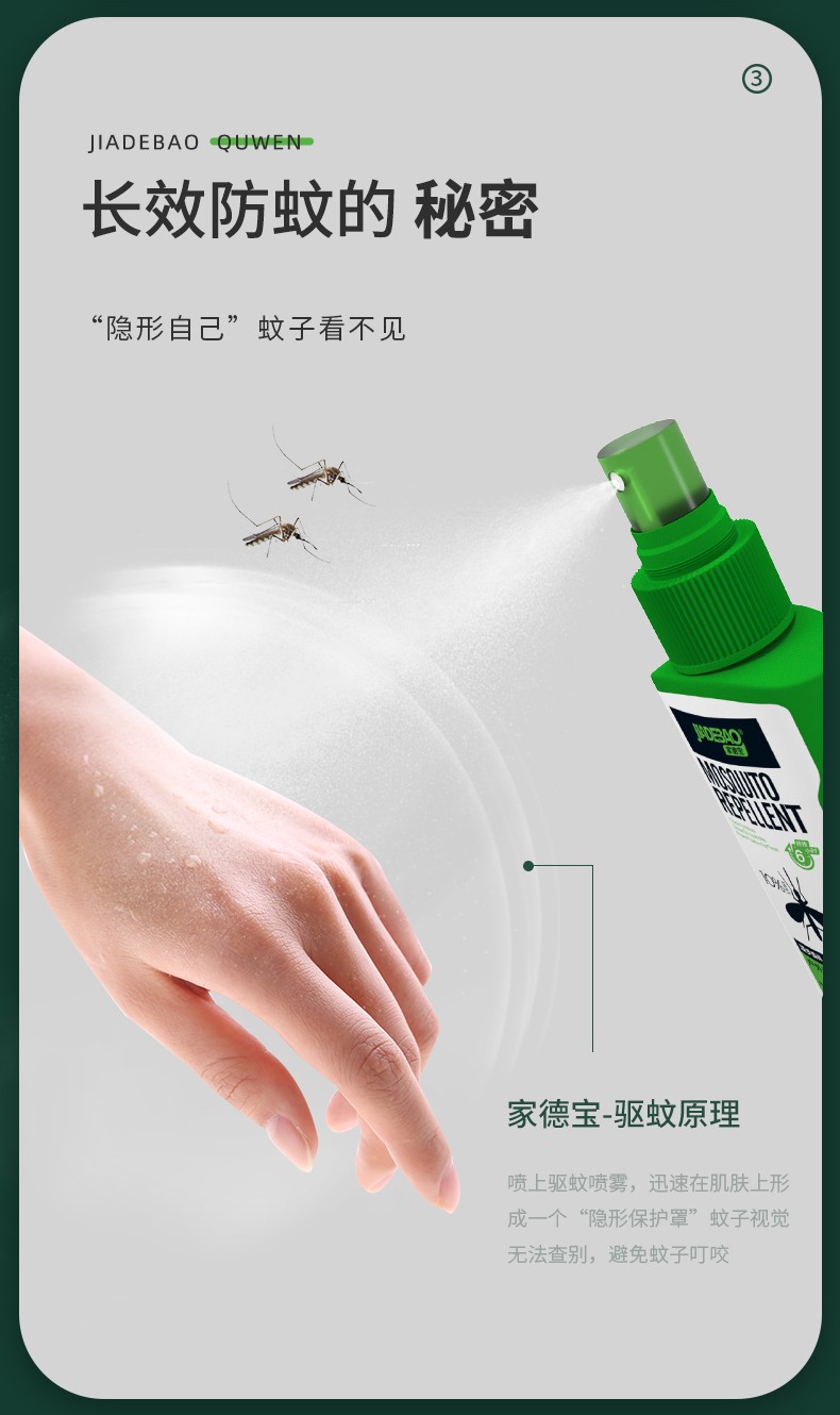 家德宝驱蚊喷雾驱蚊水避蚊胺驱蚊液户外儿童驱蚊随身运动钓鱼野外露营