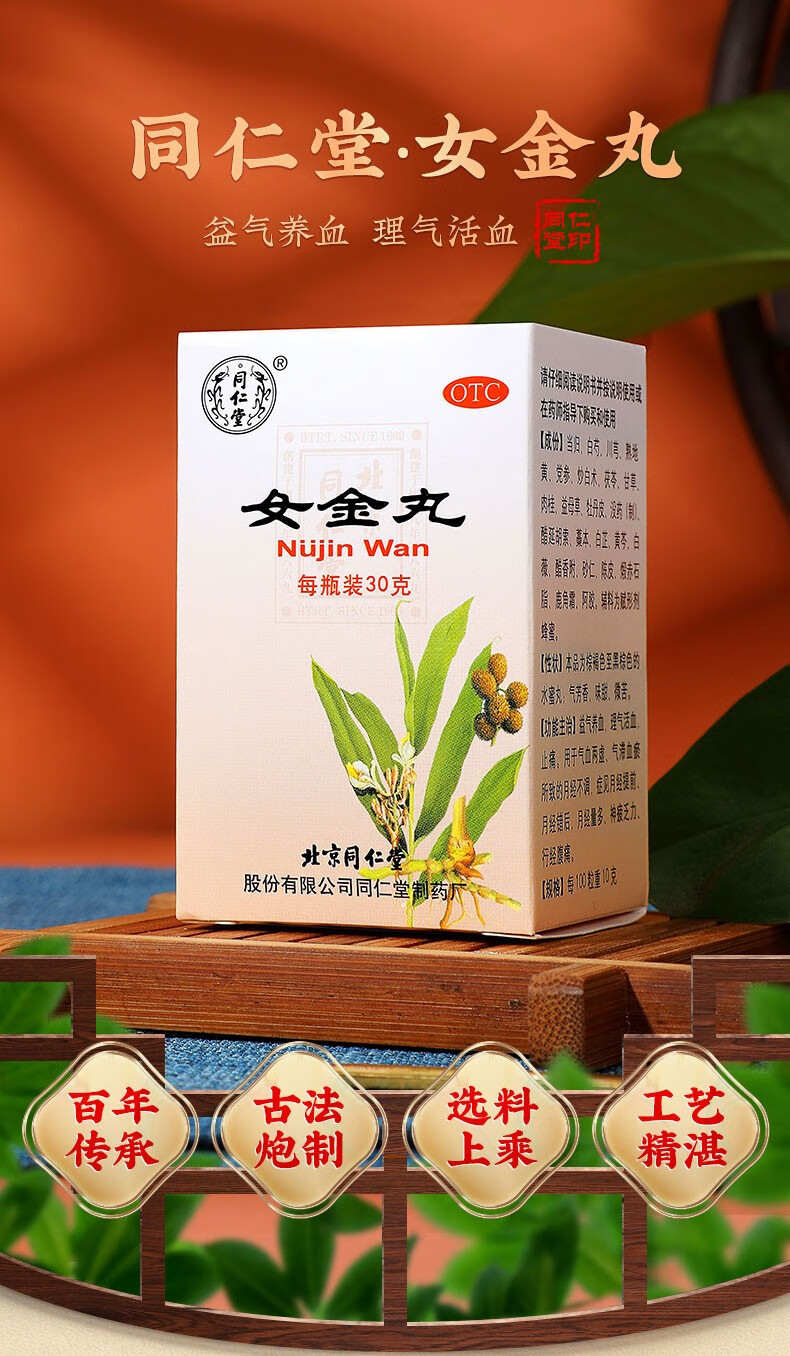 北京同仁堂 女金丸30g 气滞血瘀气血两虚月经不调痛 3盒装【图片 价格