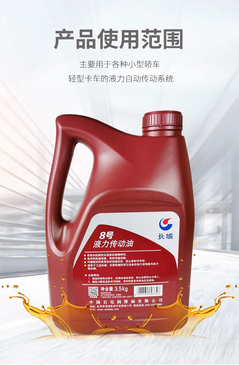 长城8号液力传动油液力变矩器油方向机助力油红色4升2桶