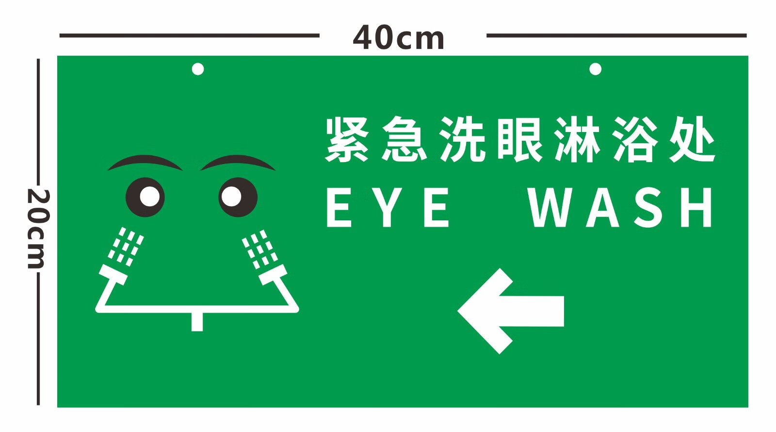 验厂洗眼器标示牌洗眼器警示牌标识牌安全警告不干胶pvc标识牌 黄
