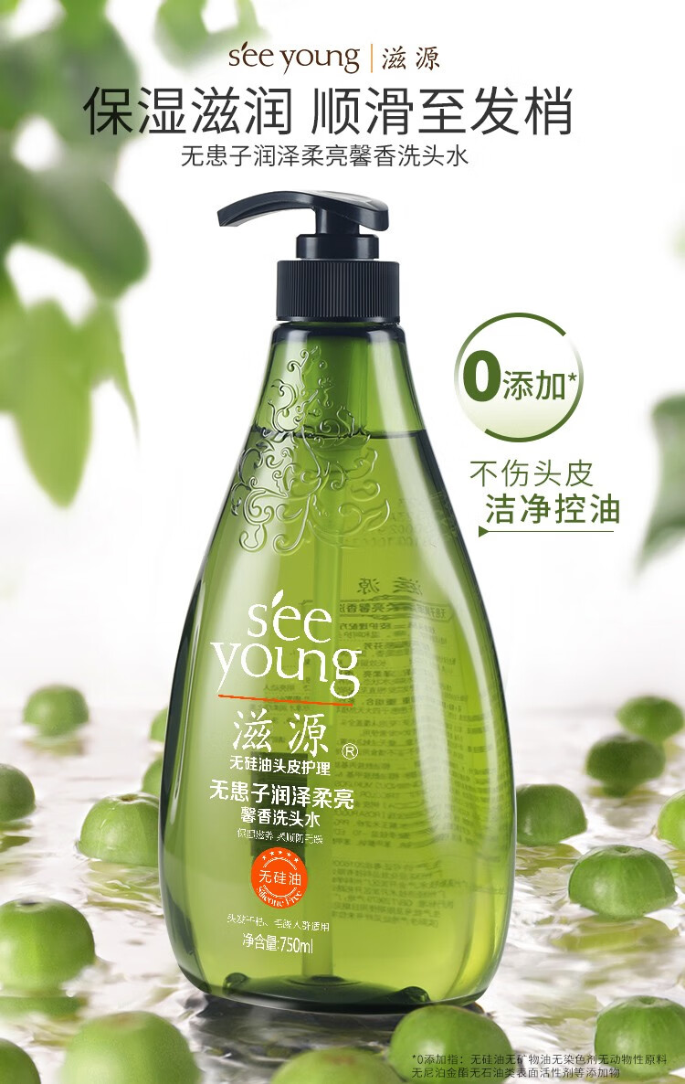 滋源无硅油精油洗发水柔顺修护控油清屑润泽柔亮痒洗发露男女士家庭装