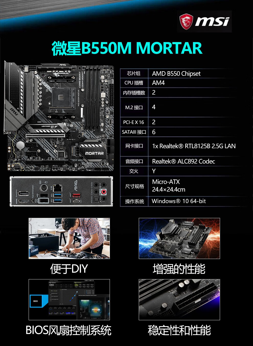 微星(msi)b550m mortar 迫击炮 am4 台式机电脑游戏小板amd电竞主板