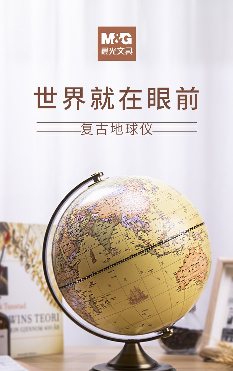 晨光高清中号中国地球仪中学生用高中生小学生世界地图仪球教学摆件