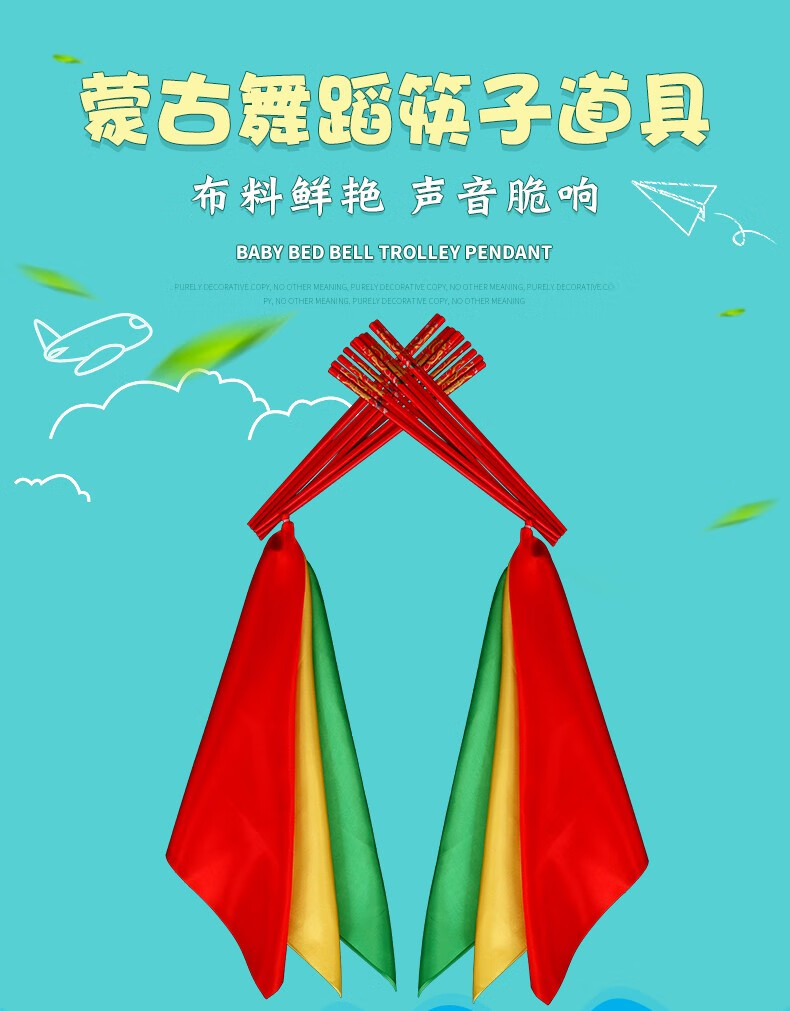 蒙古舞蹈筷子道具儿童舞蹈筷子舞蒙古舞成人筷子操广场舞跳舞配饰成人