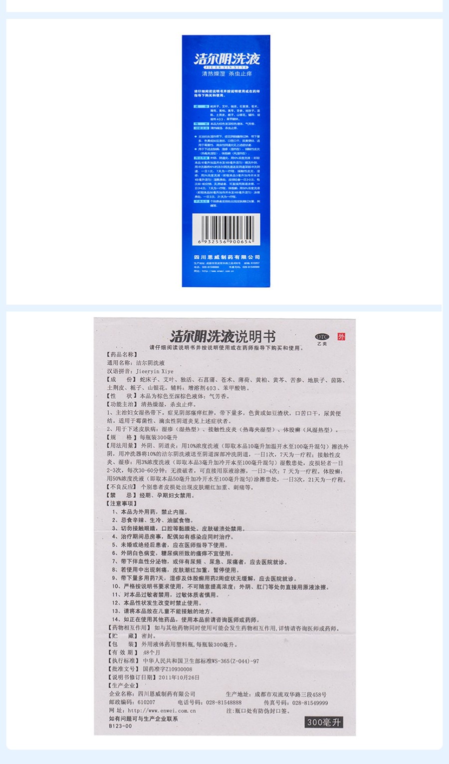 恩威洁尔阴洗液300ml妇科用药阴道炎私处护理阴道外阴瘙痒滴虫性霉菌