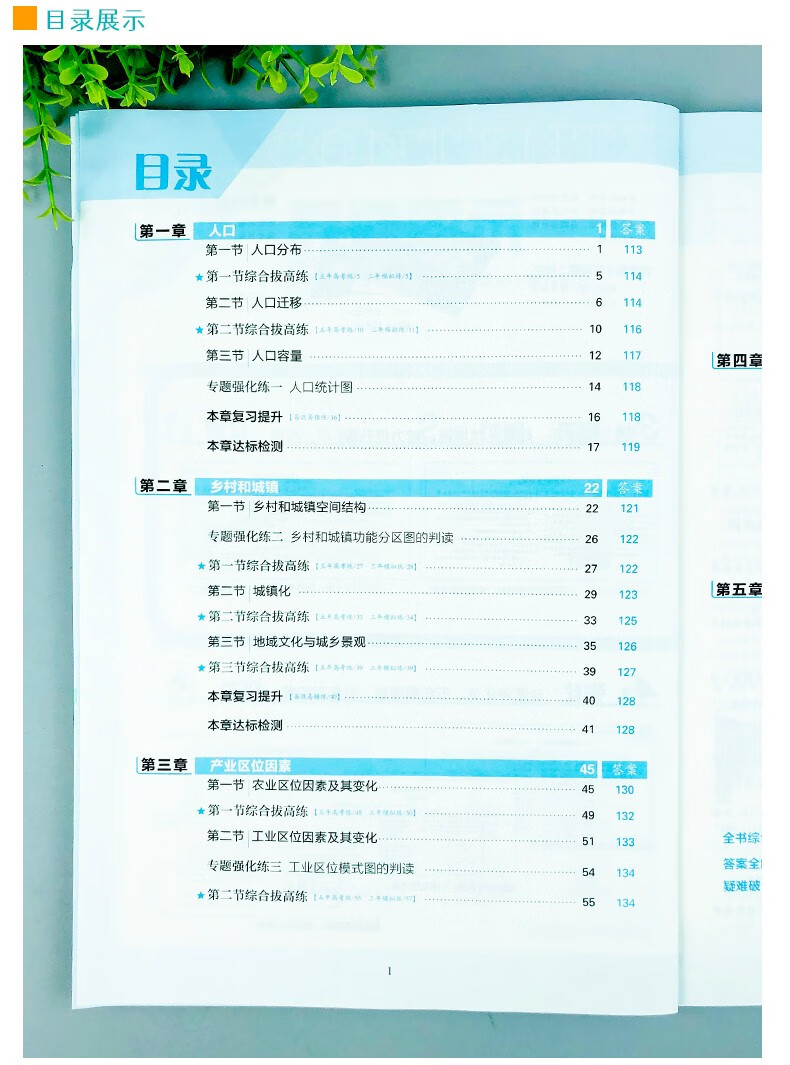 2022五年高考三年模拟五三53高一下册必修二化学人教版必修第二册